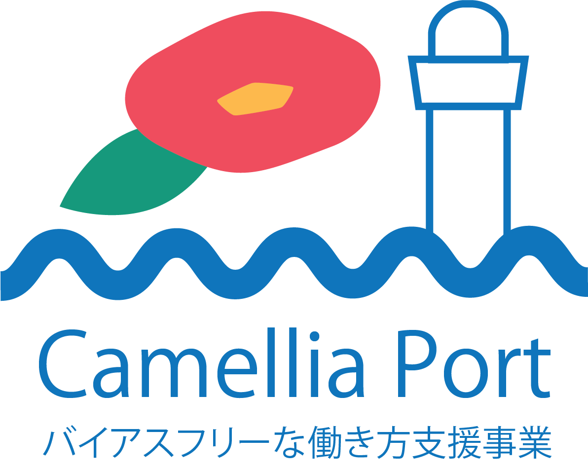 カメリア・ポート